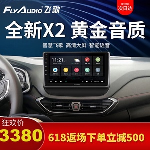 飞歌x2适天籁卡罗拉本田飞度锋范crv中控大屏倒车影像导航一体机