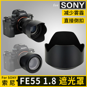 索尼55 1.8遮光罩SEL55F18ZA镜头适用 替SH131 49mm配件 E24 FE55