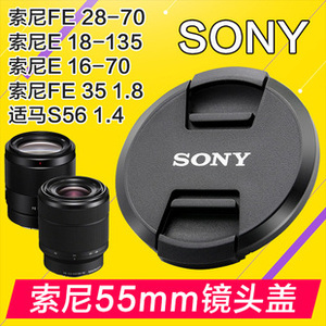 索尼28-70镜头盖 FE35 1.8适用于18-135 HX400相机 55mm A7M2微单