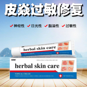 日光性皮炎膏修复霜止痒防紫外线面部脸晒伤抗过敏皮肤除瘙痒专用