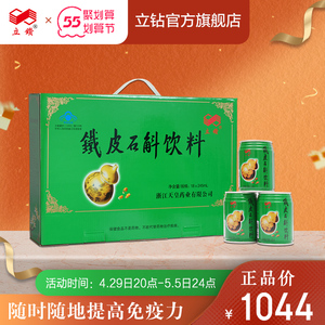立钻铁皮石斛