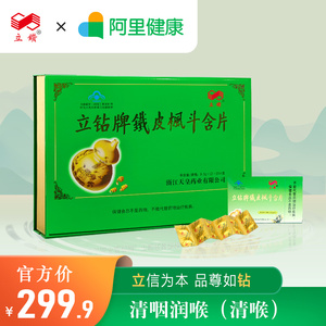 立钻牌铁皮枫斗含片礼盒装送长辈过节送礼配礼袋0.5g*12片*10小盒