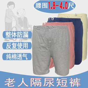 老人用防尿湿裤子神器夏季专用防漏隔尿裤老年人大小便失禁偏用品