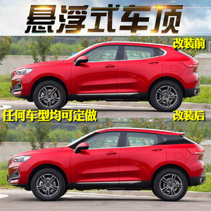 哈弗f5改装悬浮车
