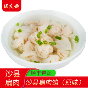 沙县小吃扁肉馅小馄饨馅云吞馅扁食家用速冻方便速食早餐宵夜特产