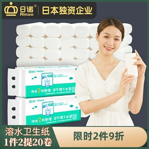 日诺水溶卫生纸柔软木浆卷纸不堵马桶无芯家用厕纸4层80克2提20卷