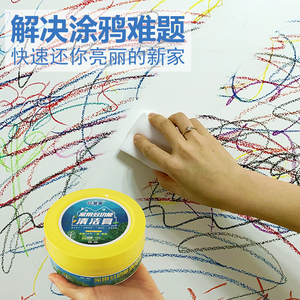 乳胶漆墙面去污清洁剂白墙壁涂鸦清洗剂擦除蜡笔画笔污渍清除神器