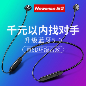 newmine耳机