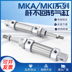 杆不回转不锈钢迷你气缸MKA/MKI16/20/25/32/40-25-50-75小型气动