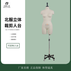 北服美国小姐服装设计打版人台立体裁剪女欧美版型半身模特道具女