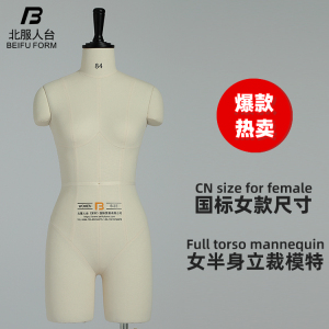 北服国标立裁人台女模特可插针服装人台立体裁剪女半身打版模特架