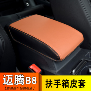 大众17-19款新迈腾专用扶手箱套20-22款b8l改装中央储物盒手扶套
