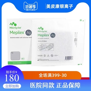 美皮康银离子泡沫敷料硅酮美即爽银mepilex ag褥疮贴压疮无边型ag