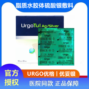 urgotul ag优格优拓ssd脂质水胶体硫酸银敷料烫伤磺胺嘧啶优妥银