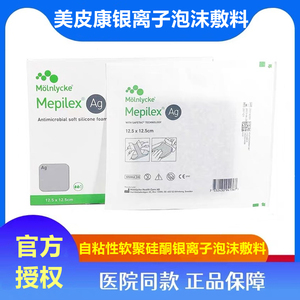 德湿银敷料