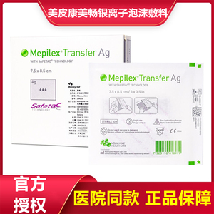 美皮康美畅自粘性软聚硅酮银离子泡沫敷料mepilex transfer ag
