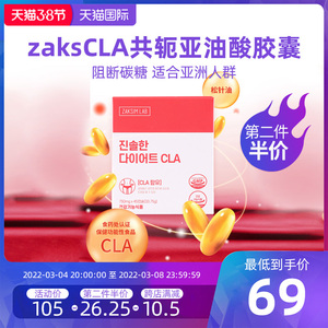 zaks 韩国进口cla共轭亚油酸软胶囊碳水阻断剂亚麻酸抗糖大餐救星