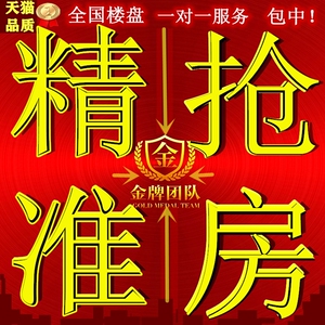 网上抢房选房神器软件代抢房车位手机微信碧桂园万科乐居焦点搜狐