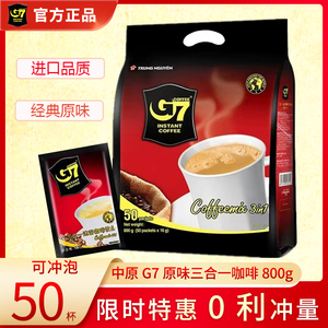 越南进口中原G7正品经典原味三合一速溶咖啡袋装50包800g醇香饮品