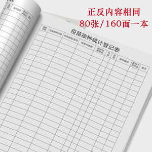 疫苗接种统计登记本社区卫生医院预防针接种人员信息资料登记本疫苗