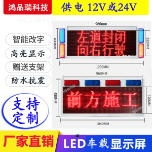 箭头灯警示牌分流右左闪道路施工养护作业车载滚动led电子显示屏