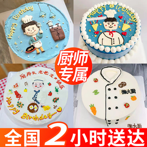 大厨师切配粘板厨师长火锅蛋糕全国同城配送速递上海北京广州深圳
