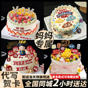 妈妈生日蛋糕祝寿创意定制水果草莓鲜花上海北京全国同城配送婆婆