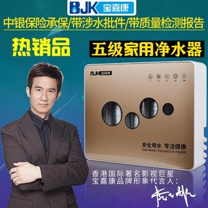 宝嘉康家用净水器
