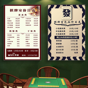 棋牌室价目表价格表定制设计定制茶艺室麻将馆包厢麻将室挂画台球厅