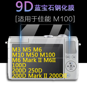 Canon佳能EOS相机M3 M5 M10 M50 M100 M50ii M6II 2代屏幕保护膜100D 250D 200DII 200D M6 Mark II钢化膜