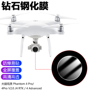 适用DJI大疆精灵Phantom 4 Pro/4Pro V2.0/4 RTK无人机镜头膜4 Advanced飞行器航拍器钢化玻璃贴膜防刮保护膜