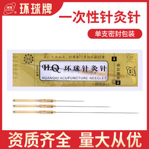 环球牌韩国独针韩式四孔独针杜嵩独针疗法非一次性反复使用针灸针