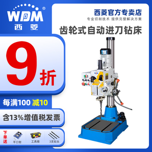 西菱自动进刀齿轮式立式钻床多功能钻攻两用机立钻ZS-40 ZS-40BPS