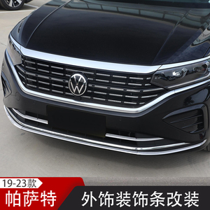 大众21/22/23款全新帕萨特改装外饰装饰贴条獠牙鱼鳃前脸装饰亮贴