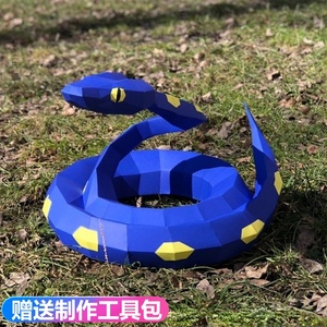 蛇3d立体纸模创意手工摺纸diy创意壁挂墙饰装饰摆件意家居装饰