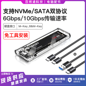 透明m.2固态硬盘盒子nvme/sata双协议移动笔记本SSD外接壳M2雷电