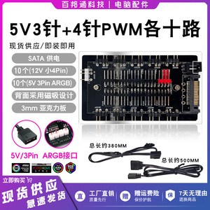 二合一风扇5V3针ARGB一分十PWM温控调速集线器神光同步AURA主板灯