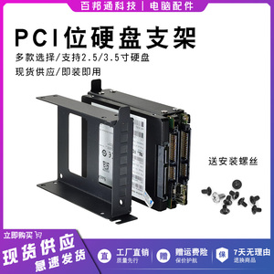台式机显卡位PCI扩展托架固定2.5寸SSD固态3.5寸机械硬盘万能支架
