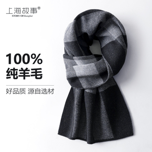 上海故事100%羊毛围巾2024新款男士冬季格子围脖高档礼物男友男生