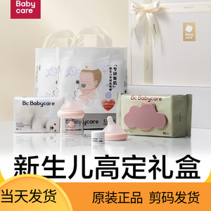 【新品】babycare新生儿礼盒纸尿裤奶瓶全套婴儿用品礼盒送人礼物