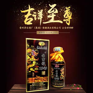 贵州保健酒业云吉祥1949吉祥至尊酱香型白酒53度500ml6瓶整箱装