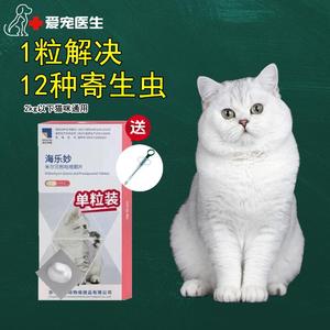 海妙乐驱虫幼猫体内驱虫药体内外一体猫咪驱虫吡喹酮猫药宠物14mg