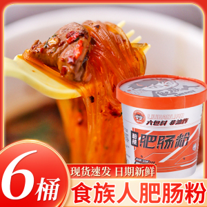 食族人肥肠粉150g*6桶四川特产食Ψ网红酸辣粉红薯粉丝方便速食