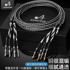 发烧级音箱线喇叭线HiFi单晶铜银混编功放音响连接喇叭线主音箱线