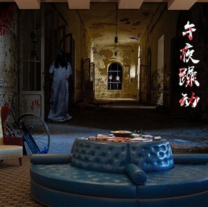 3d立体恐怖墙纸鬼屋主题密室逃脱剧本杀厉鬼诡异惊悚装饰房间壁纸