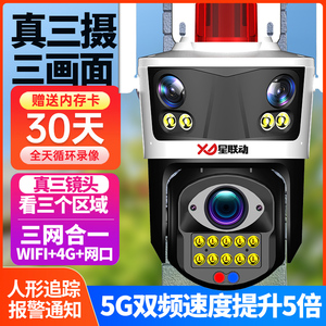 5G无线摄像头室外手机远程监控家用360度无死角高清夜视户外摄影