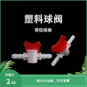 软管宝塔塑料球阀塑料调节阀门水开关4分6分球阀软管插管开关软管