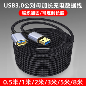 可定制加长超长USB3.0手机电脑笔记本摄像头车载数据线2米3米5米8米快速充电传输转接公对母连接线延长USB2.0