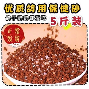8公斤赛鸽信鸽保健砂鸽子桶装保健沙砂啄石贝壳全矿素11人付款35.