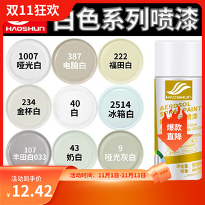 白色自喷漆汽车